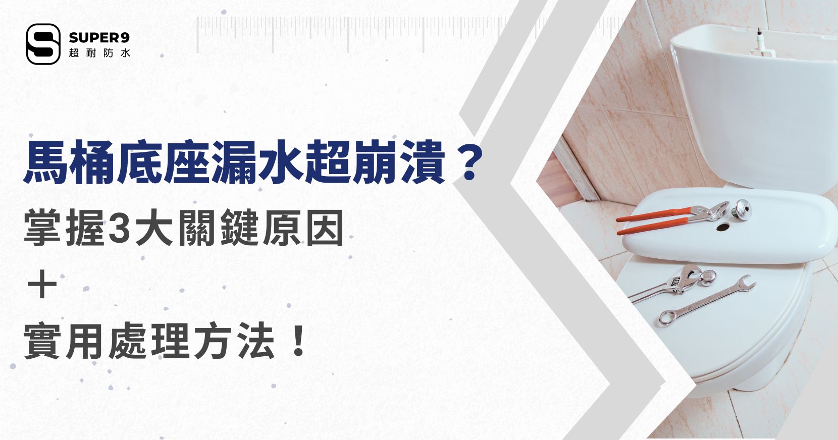 馬桶底座漏水