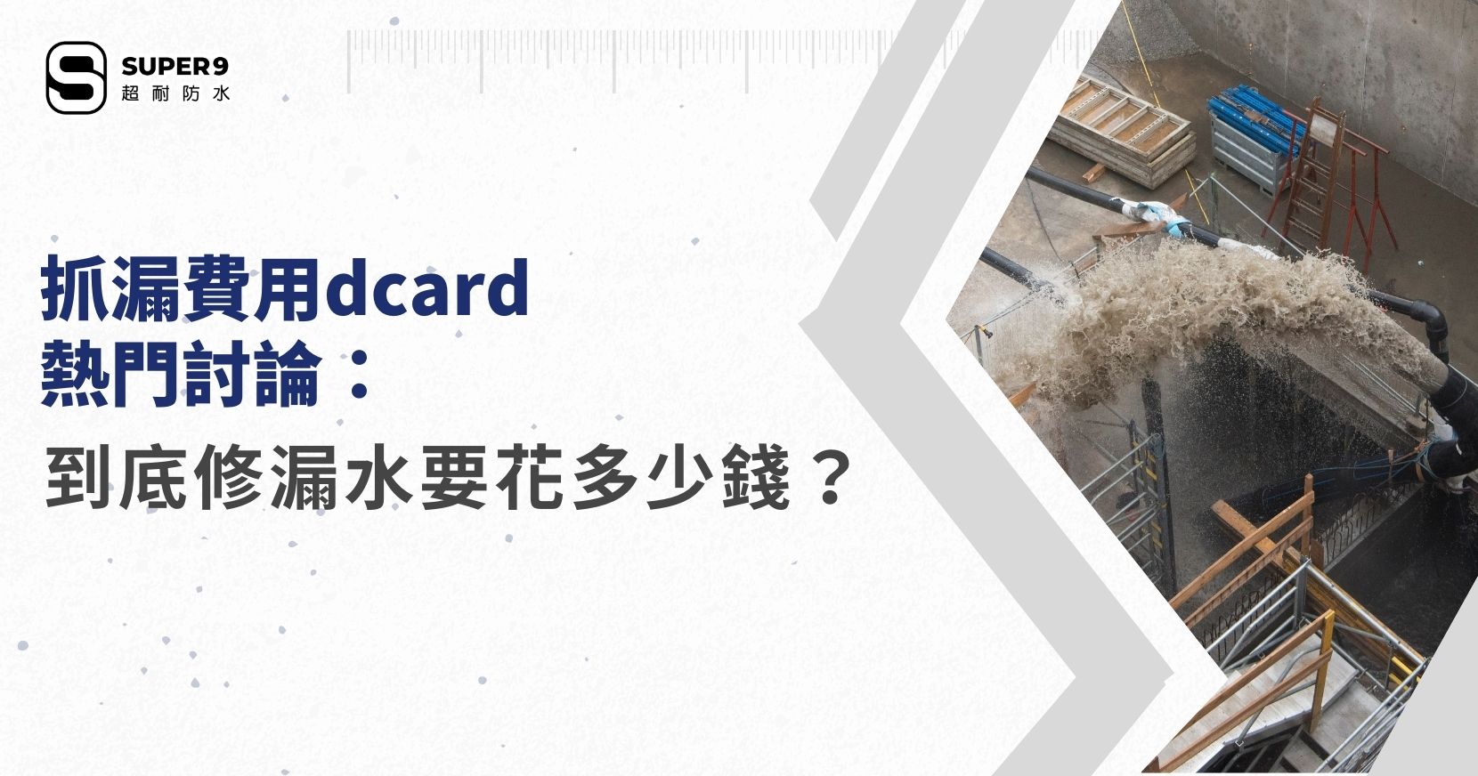 抓漏費用dcard