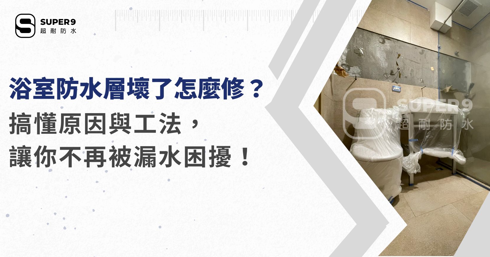 浴室防水層壞了怎麼修