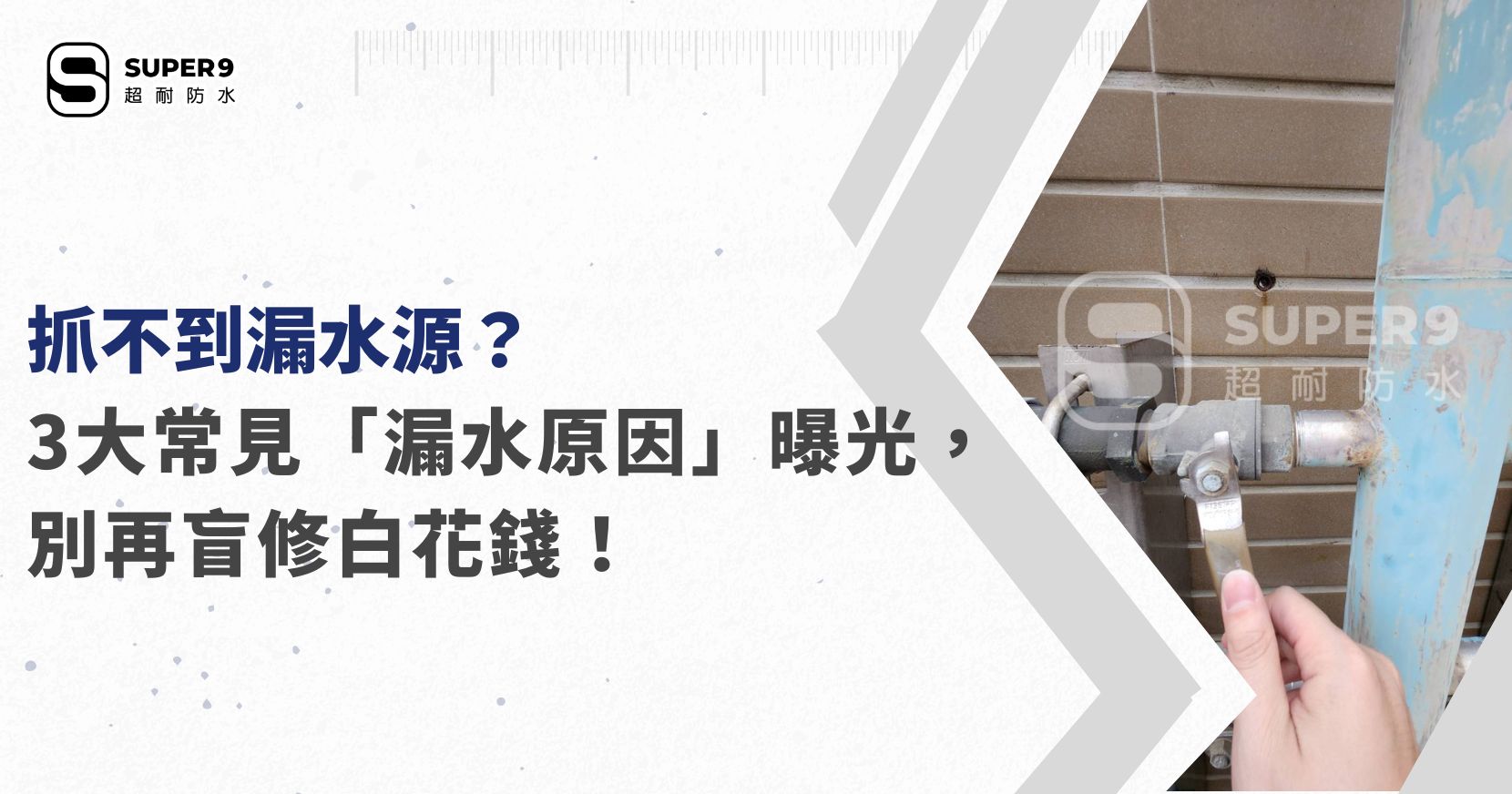 漏水原因
