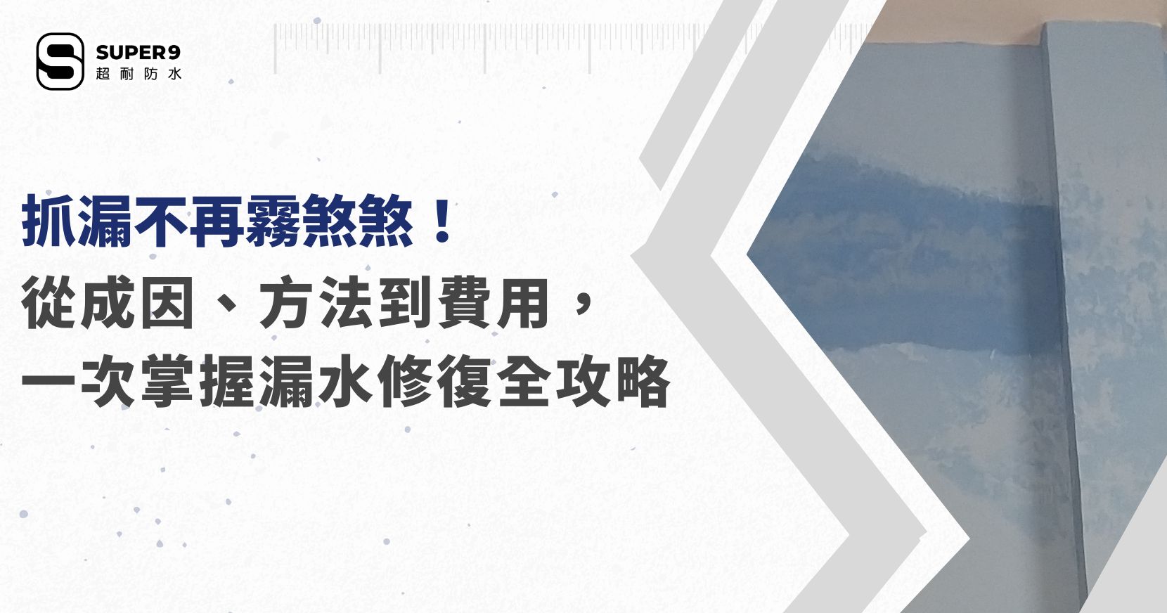 抓漏