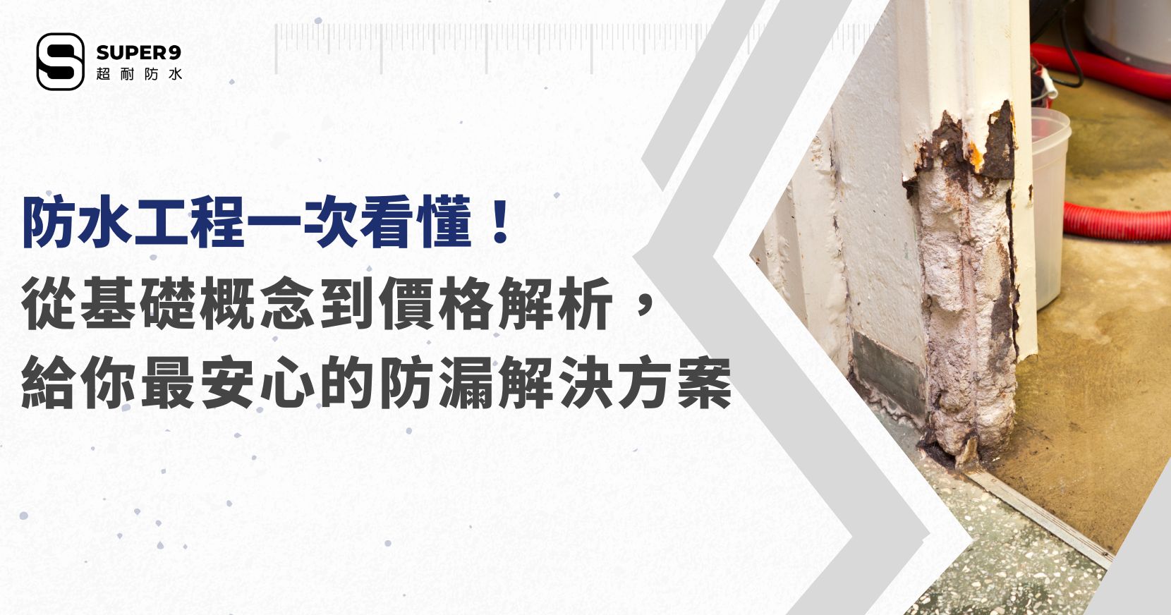 防水工程