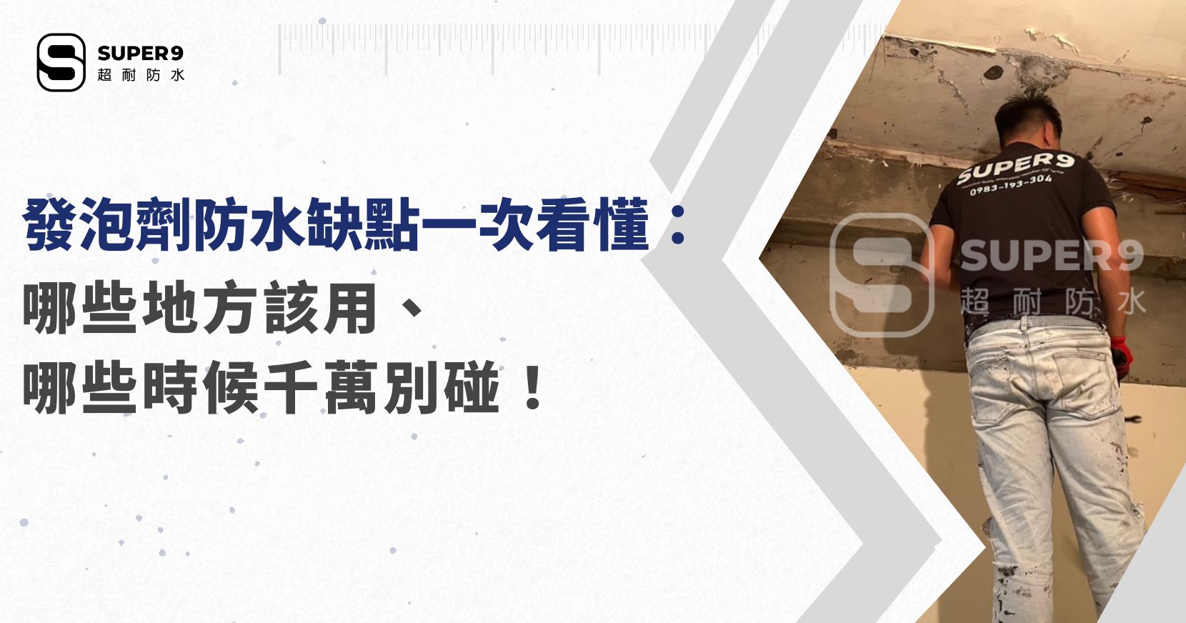 發泡劑防水缺點