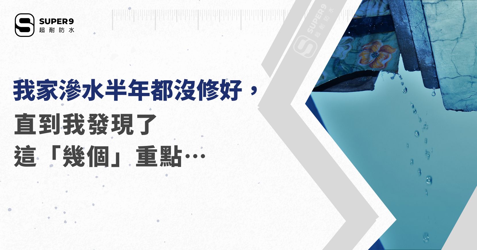 滲水