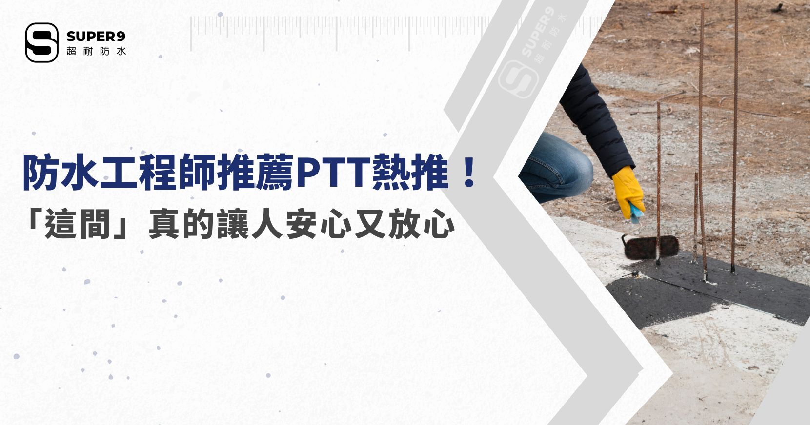 防水工程師推薦PTT
