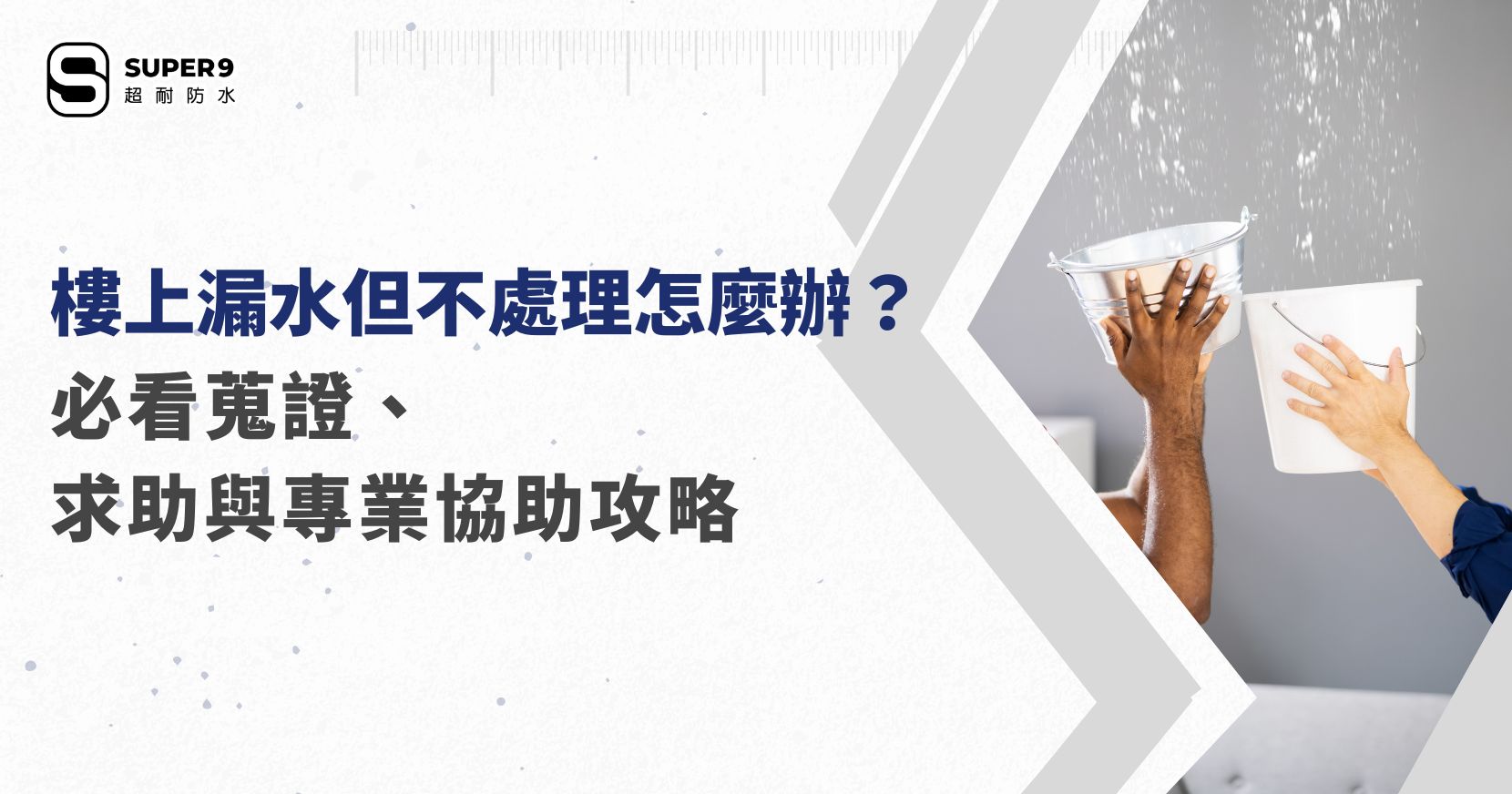 樓上漏水但不處理怎麼辦