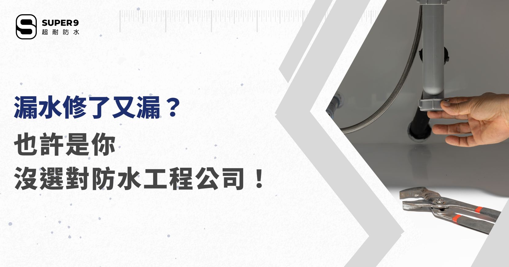防水工程公司