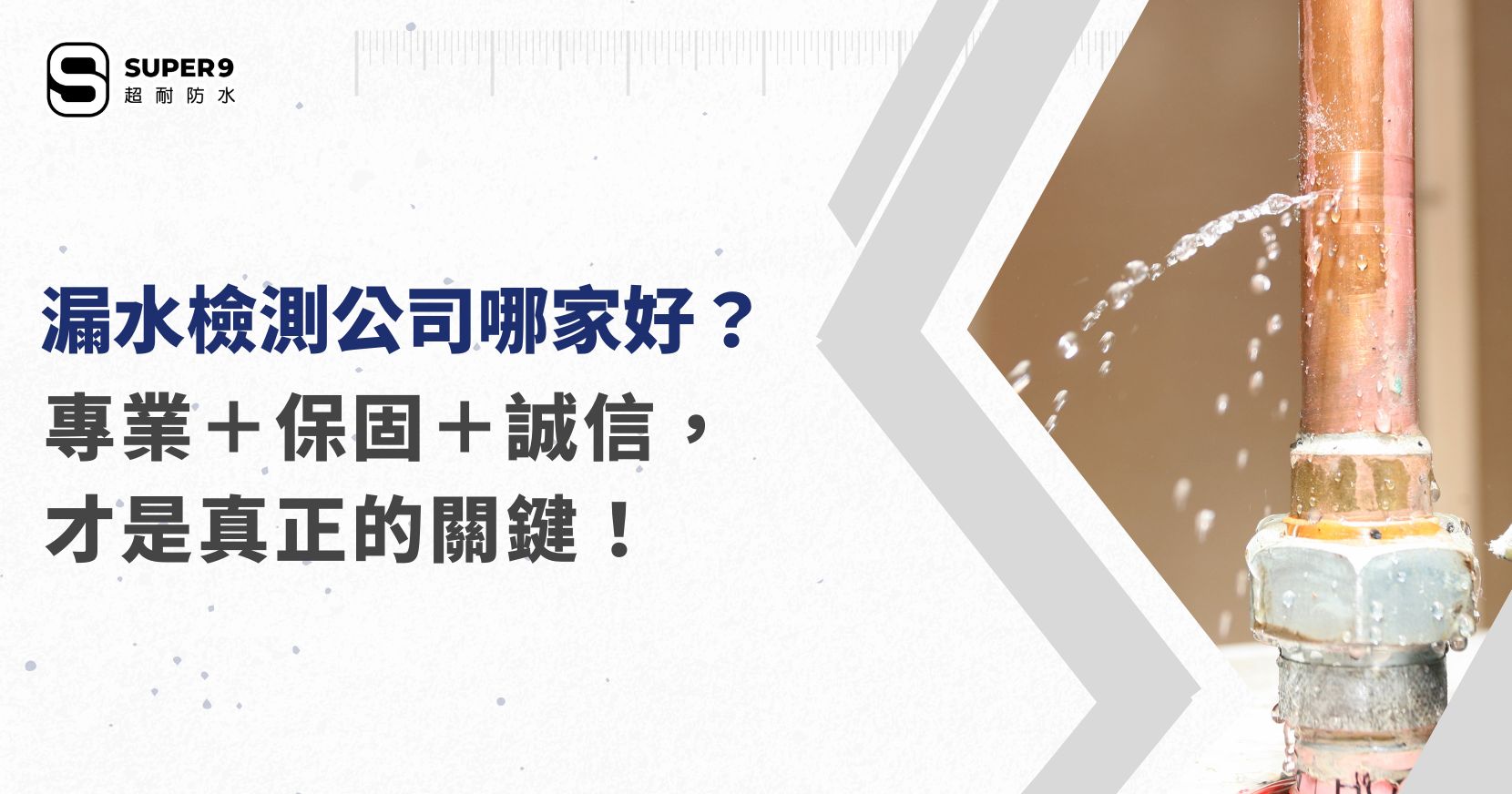 漏水檢測公司哪家好