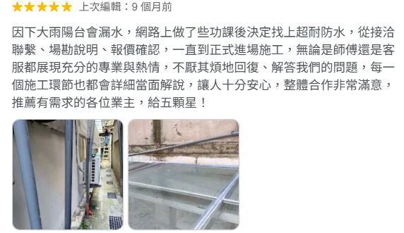 超耐防水