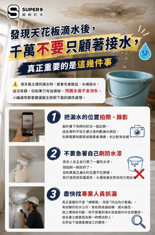 天花板滴水